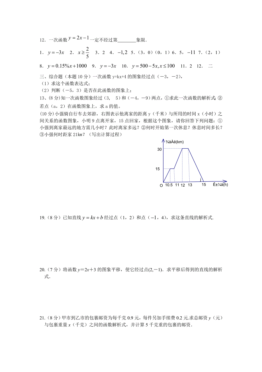 初中基础知识人人过关测试题.doc_第4页