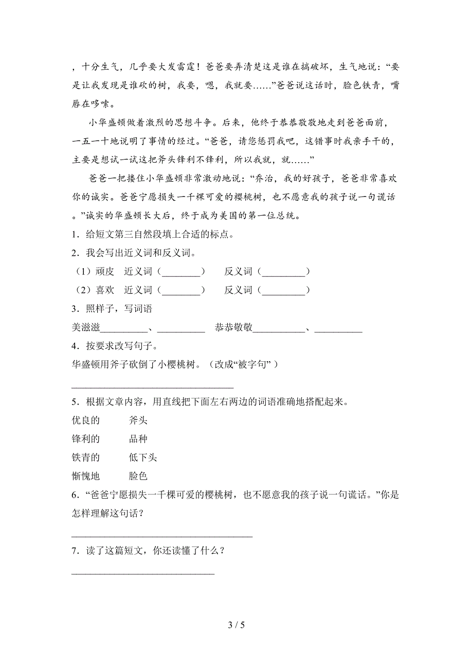 苏教版四年级语文上册第四次月考模拟试卷及答案.doc_第3页