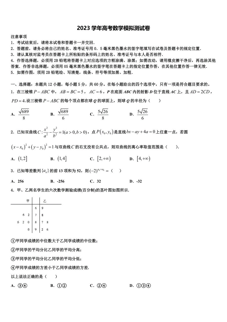 安徽省屯溪一中2023学年高三六校第一次联考数学试卷（含解析）.doc_第1页