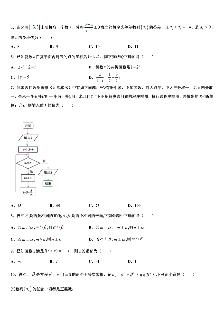 安徽省屯溪一中2023学年高三六校第一次联考数学试卷（含解析）.doc_第2页