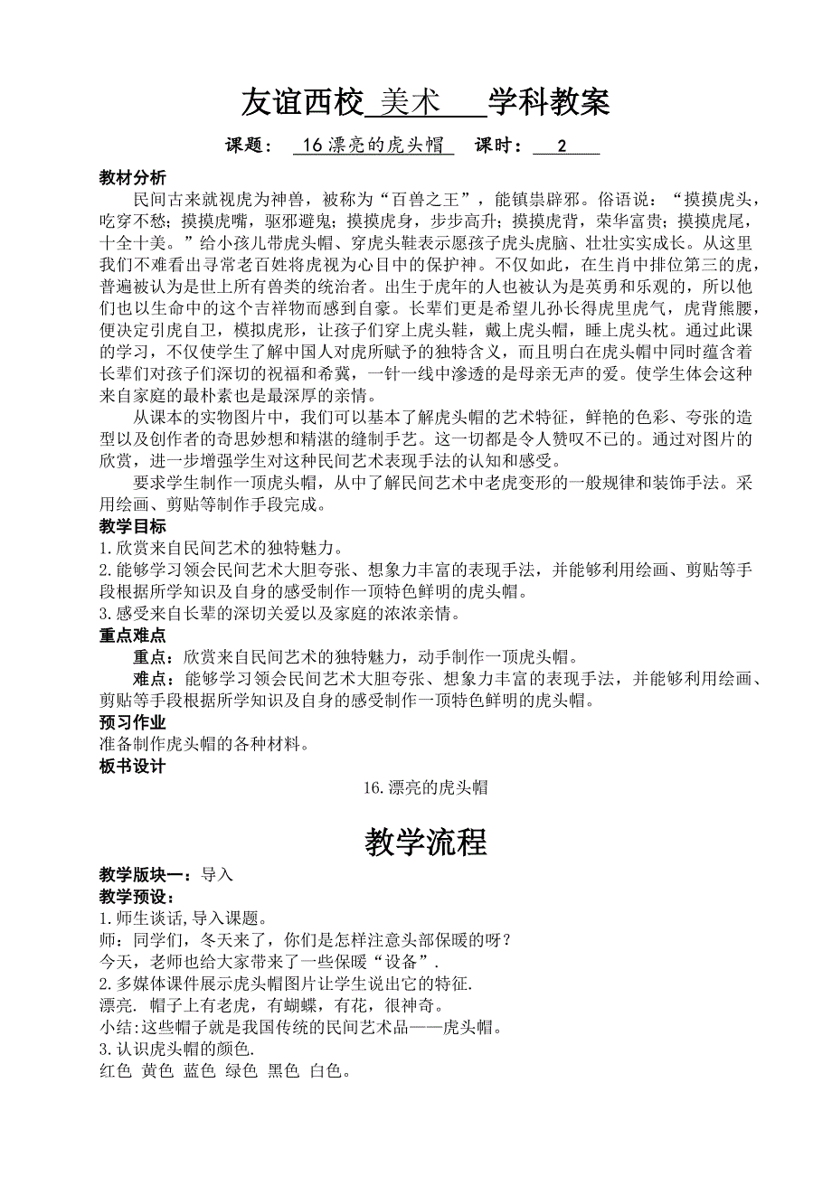 友谊西校 美术 学科教案[2].docx_第1页