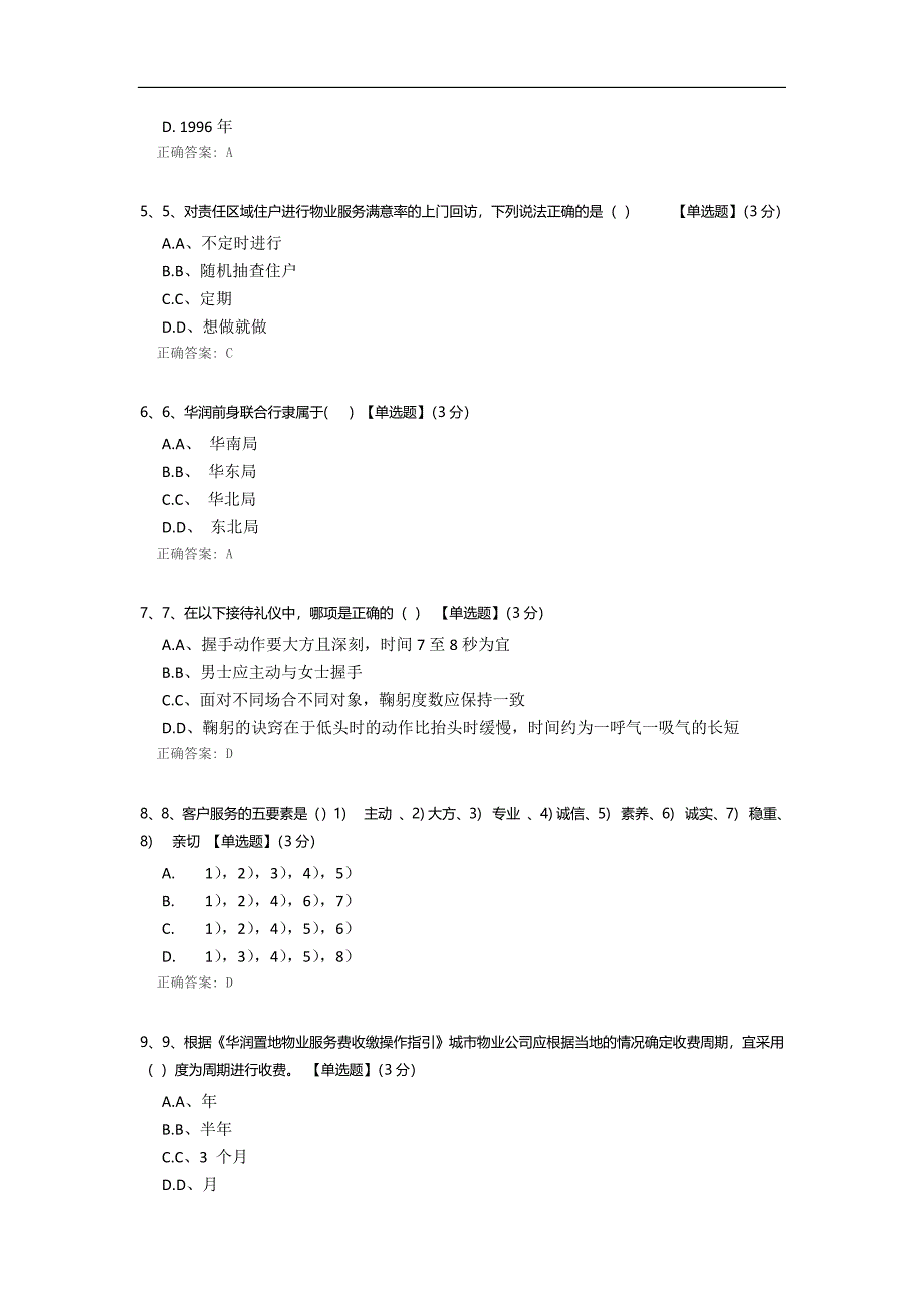 客服条线考试.docx_第2页