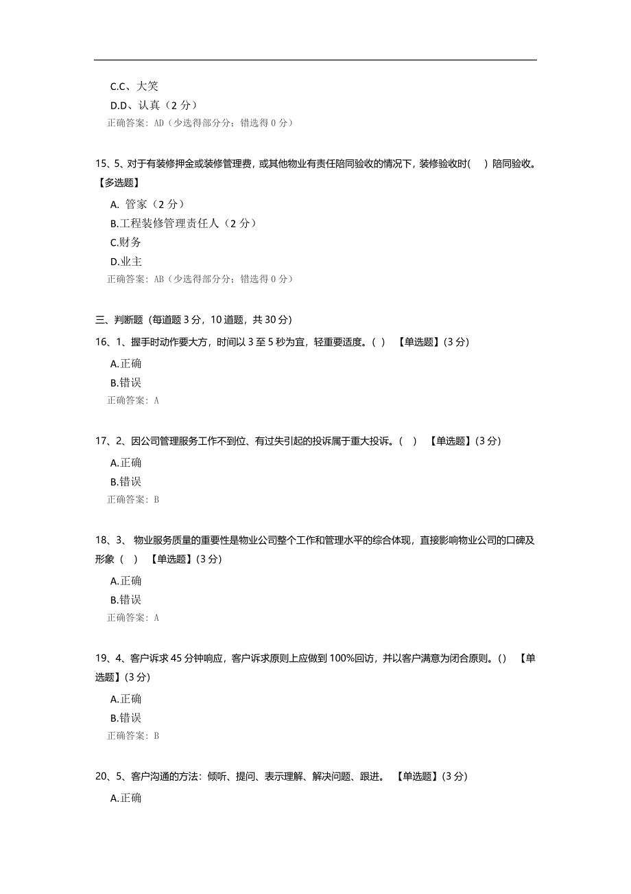 客服条线考试.docx_第4页