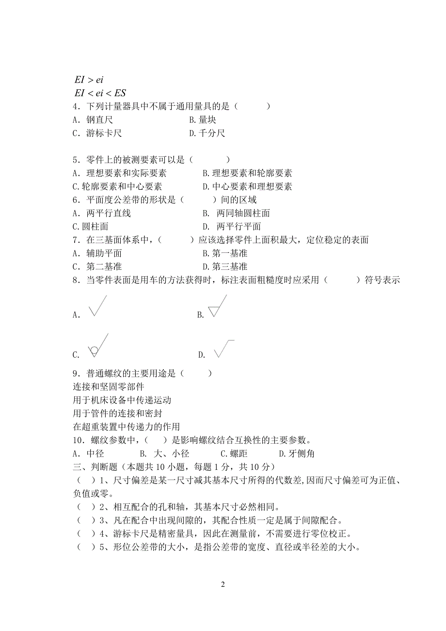 极限配合与技术测量基础__试题.doc_第2页