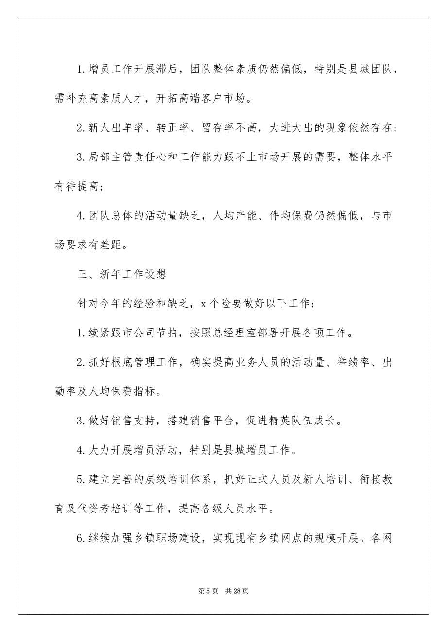 2023年保险公司个人上半年工作总结.docx_第5页