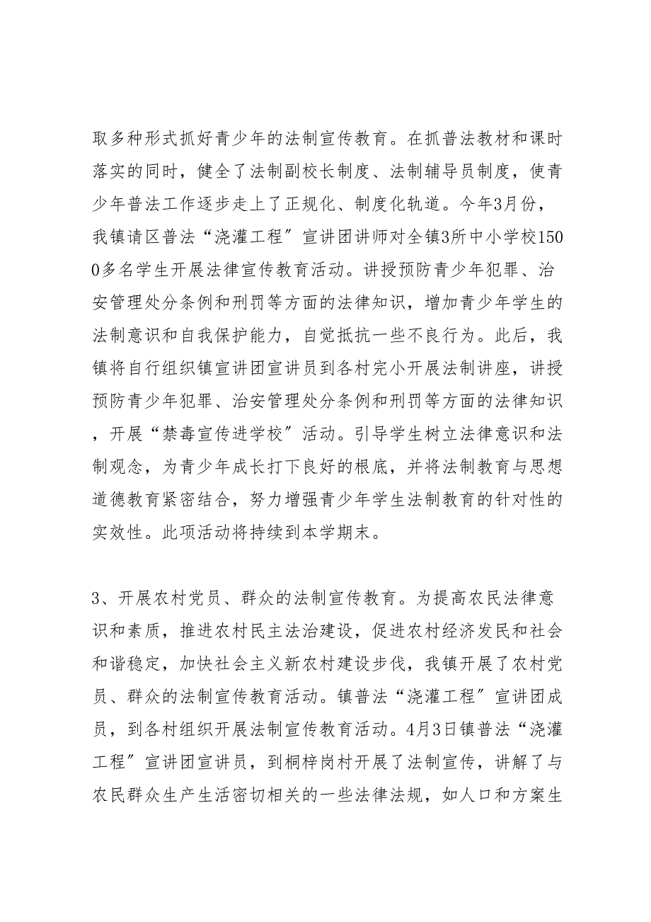 2023年乡镇农村法制宣传教育活动汇报总结.doc_第4页