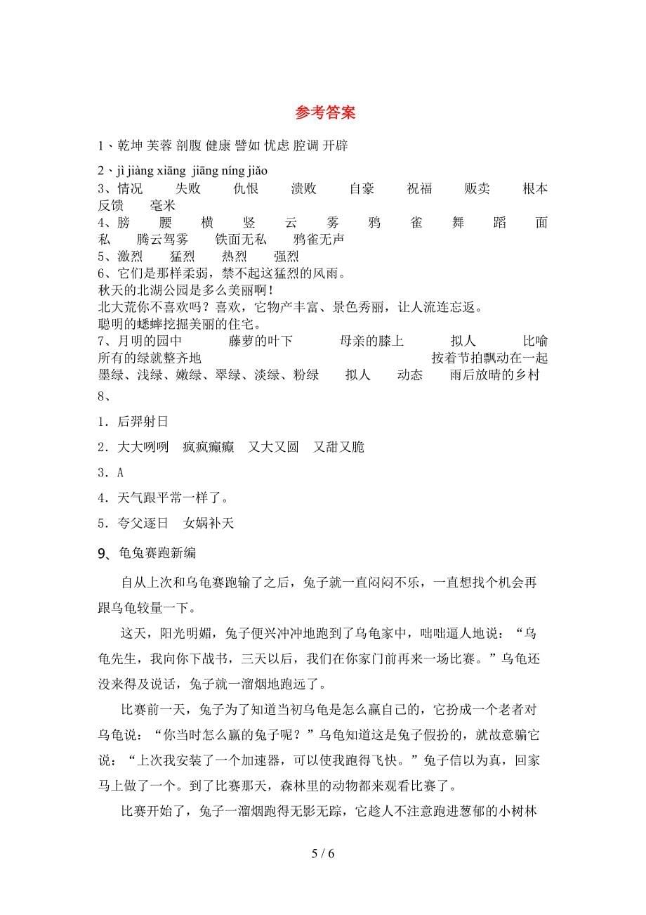 人教版四年级上册语文期中考试题(全面).doc_第5页