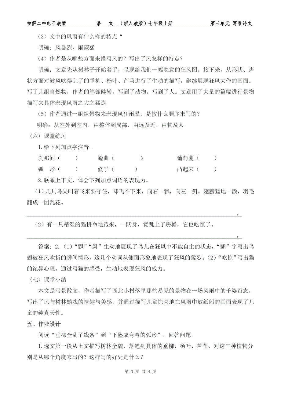 第十三课风雨第一课时.doc_第3页