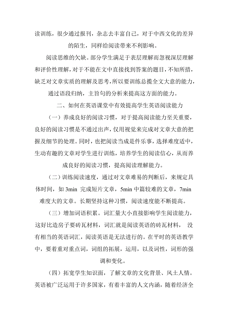 浅谈如何提高初中生英语阅读理解能力.doc_第3页