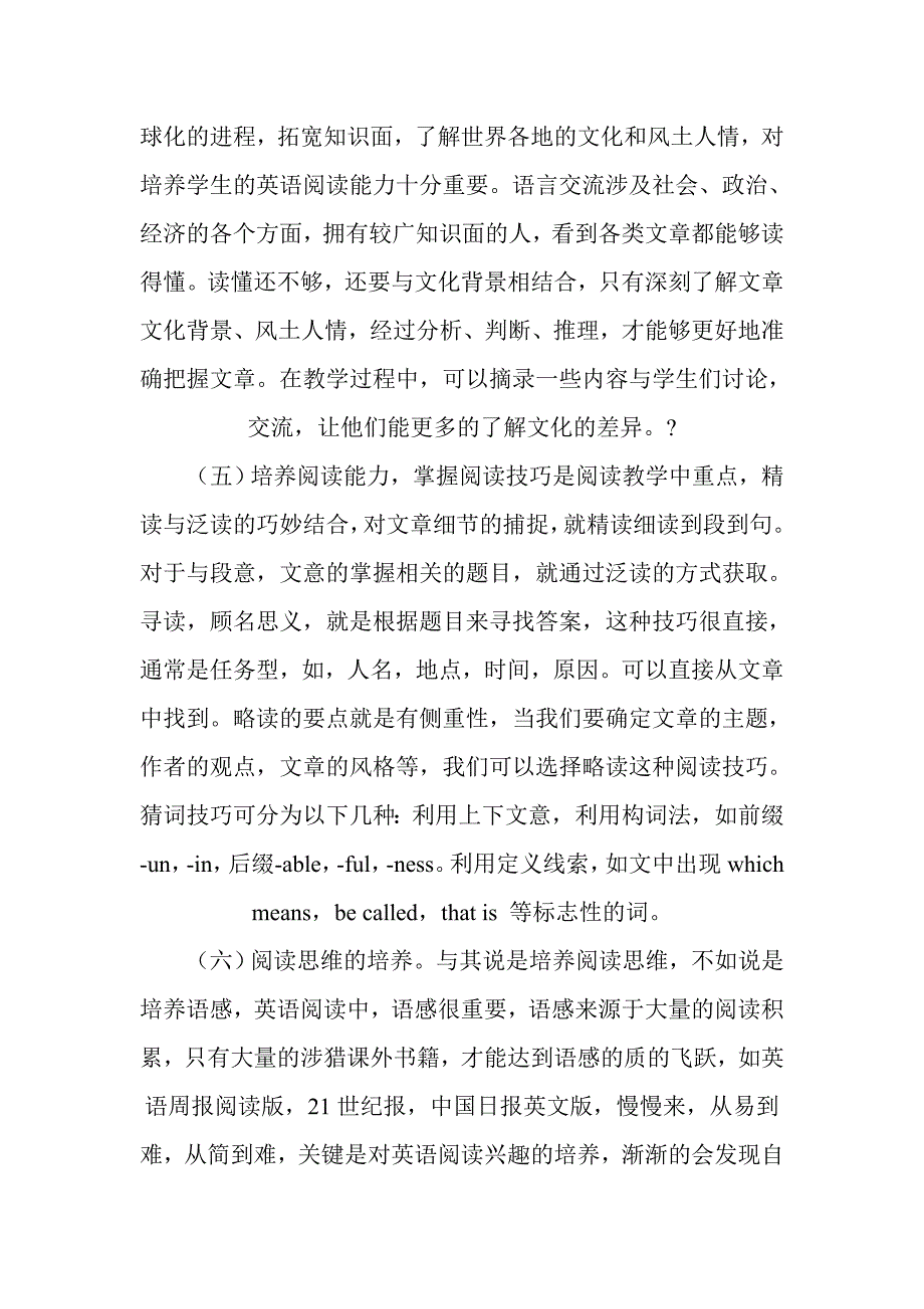 浅谈如何提高初中生英语阅读理解能力.doc_第4页