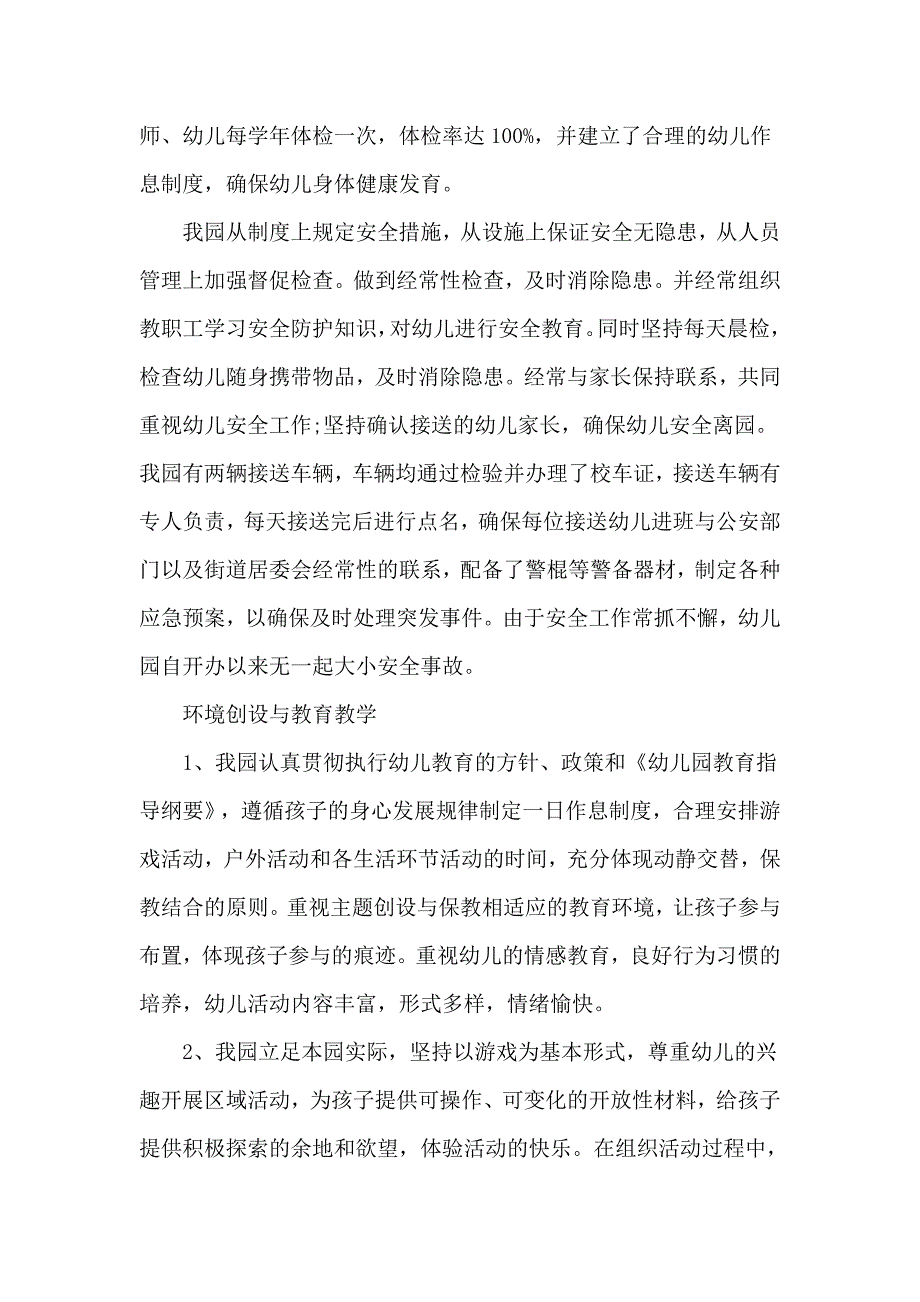 幼儿园评估自评自查报告2篇_第3页