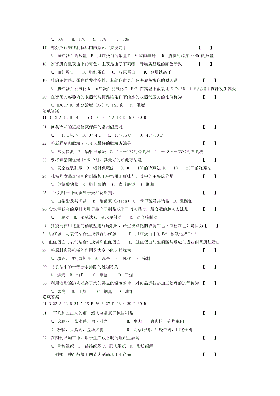 畜产品加工学习题集.doc_第2页