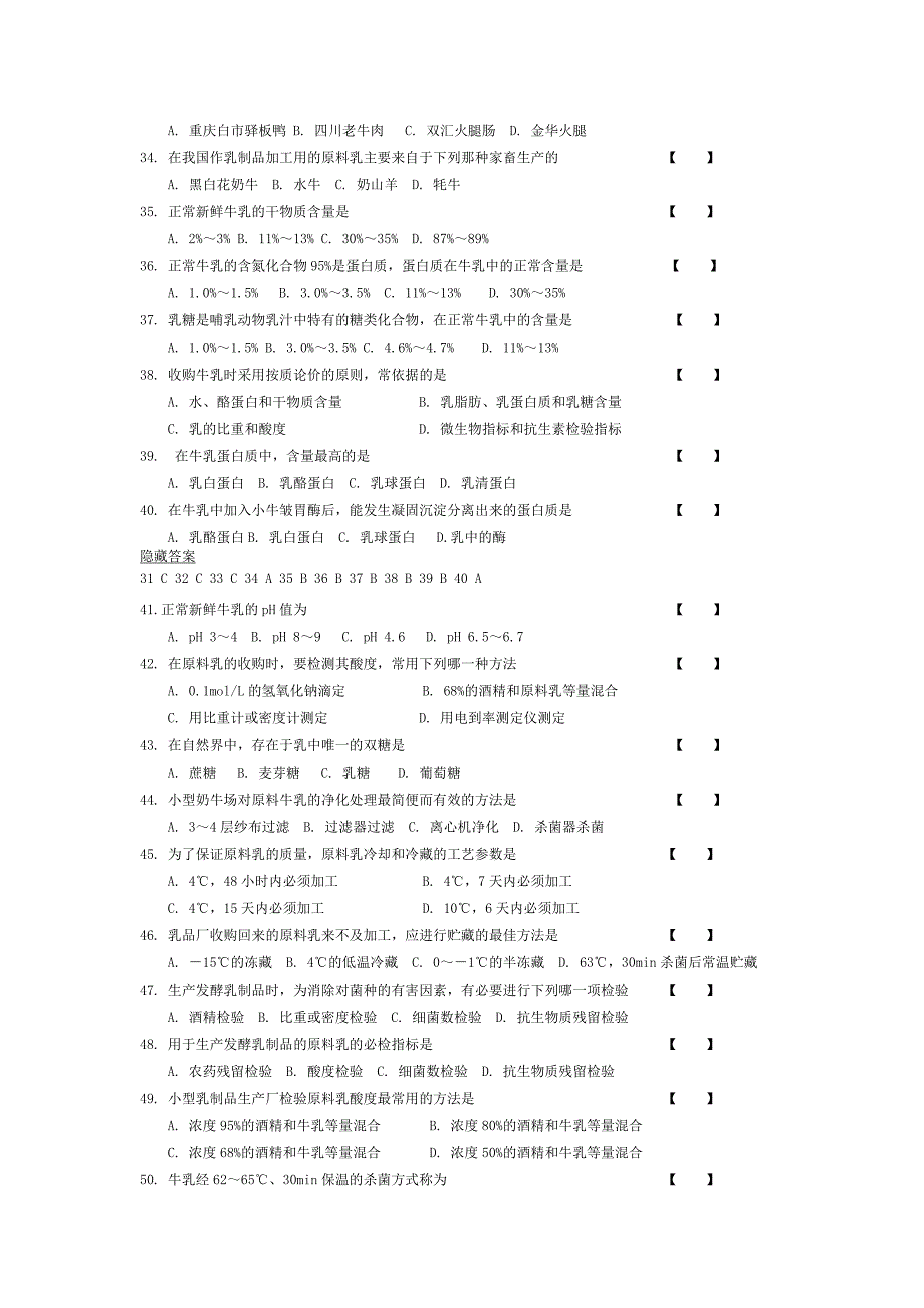 畜产品加工学习题集.doc_第3页