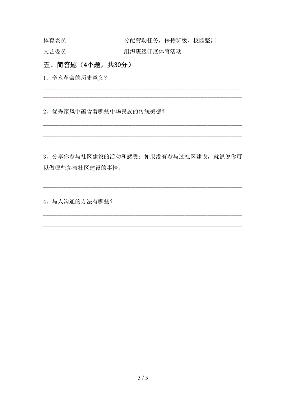 2022年人教版五年级上册《道德与法治》期中考试题及答案1套.doc_第3页