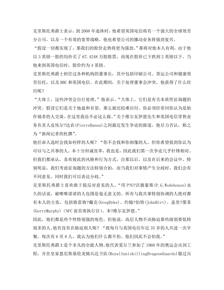 董事长自我鉴定参考 .doc_第2页