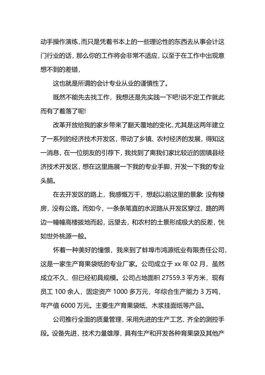 会计社会实践报告.docx_第2页