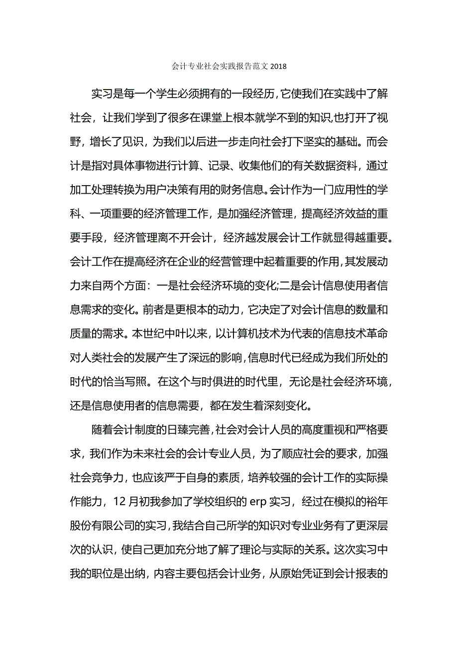 会计社会实践报告.docx_第4页