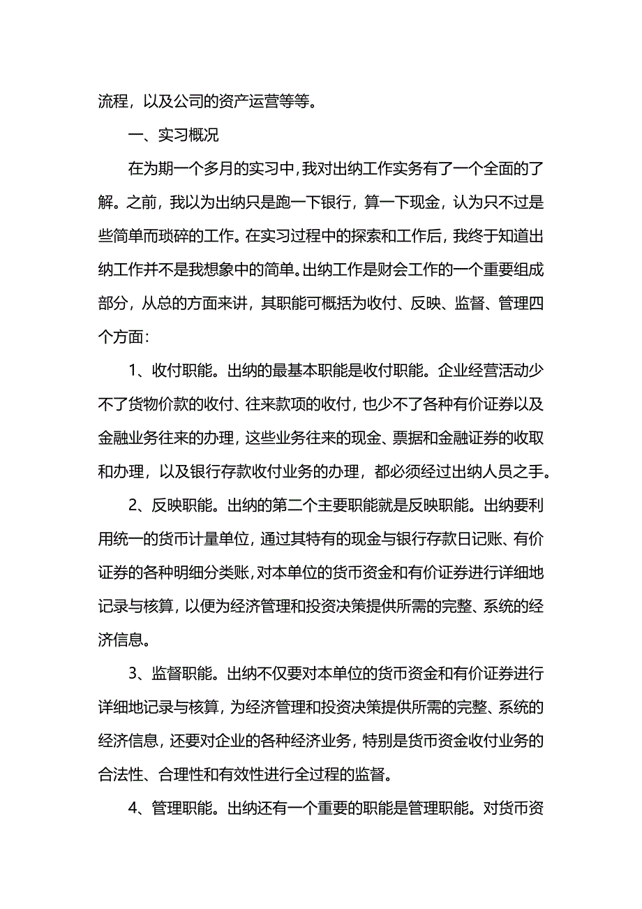 会计社会实践报告.docx_第5页