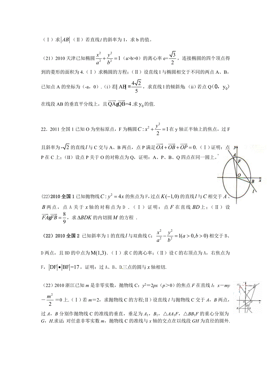 圆锥曲线文科 (2).doc_第2页