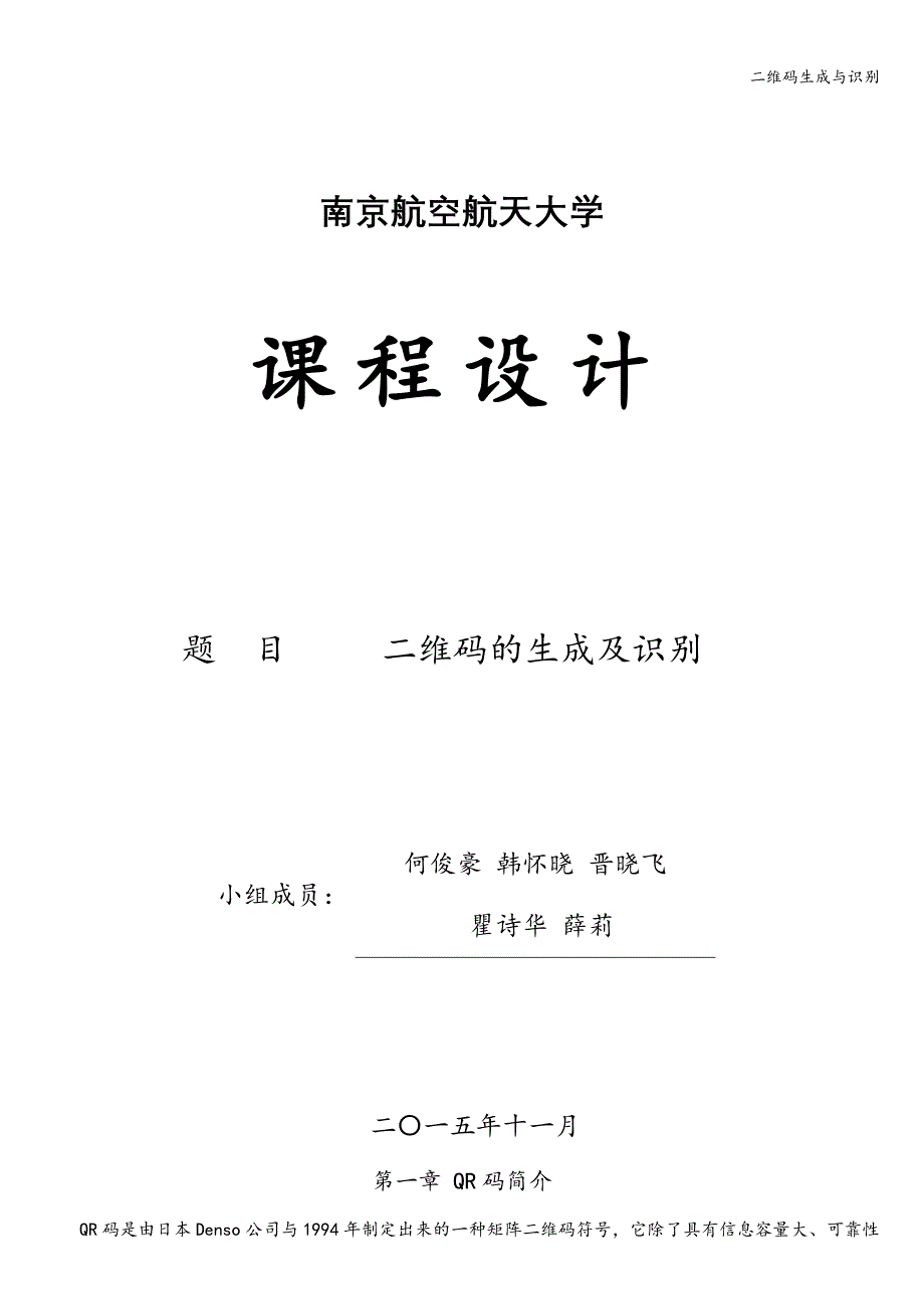 二维码生成与识别.doc_第1页