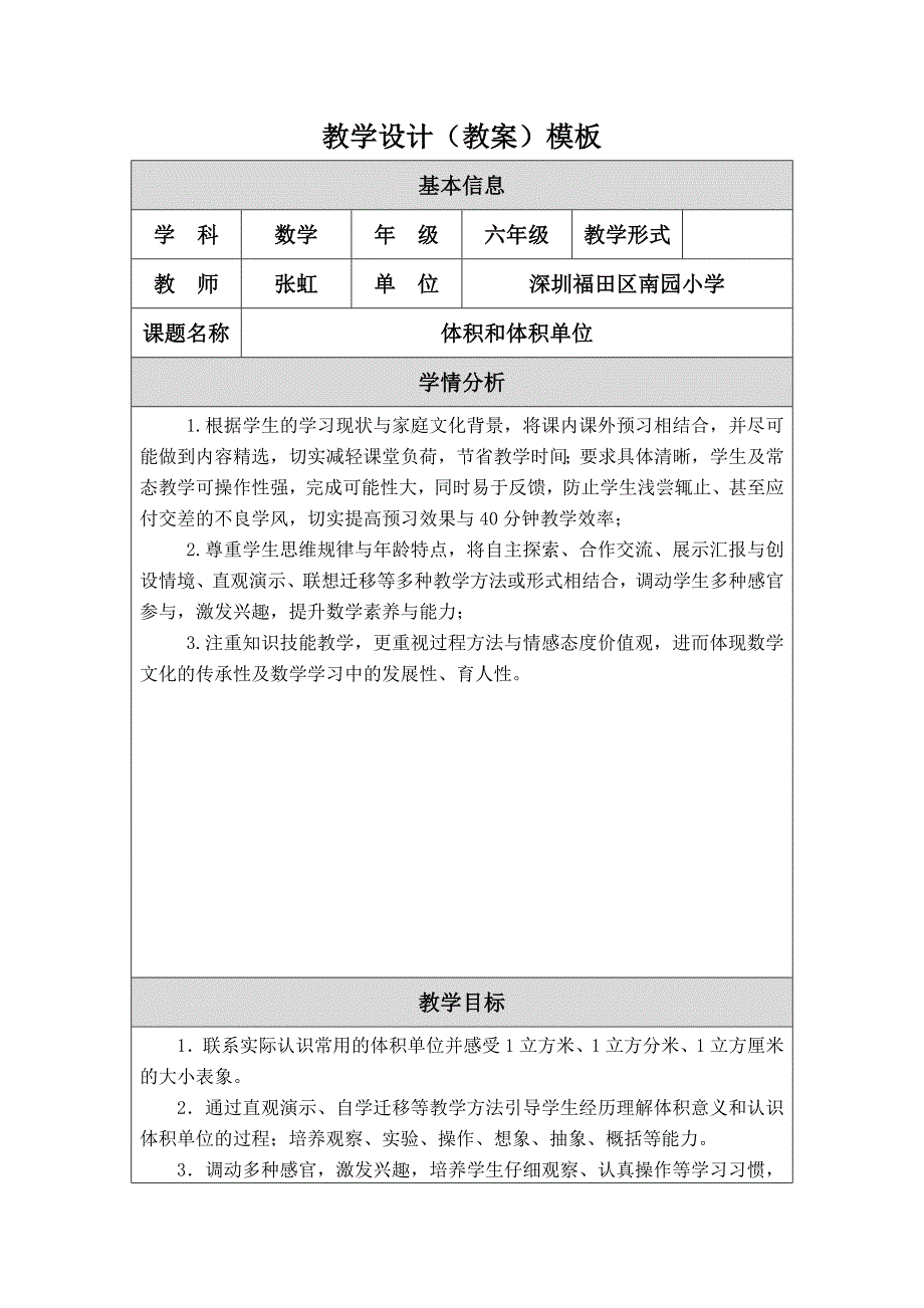 南园张虹教学设计1.doc_第1页