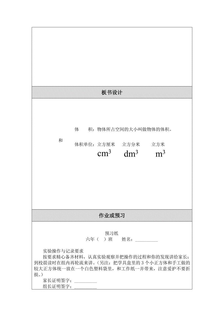 南园张虹教学设计1.doc_第5页