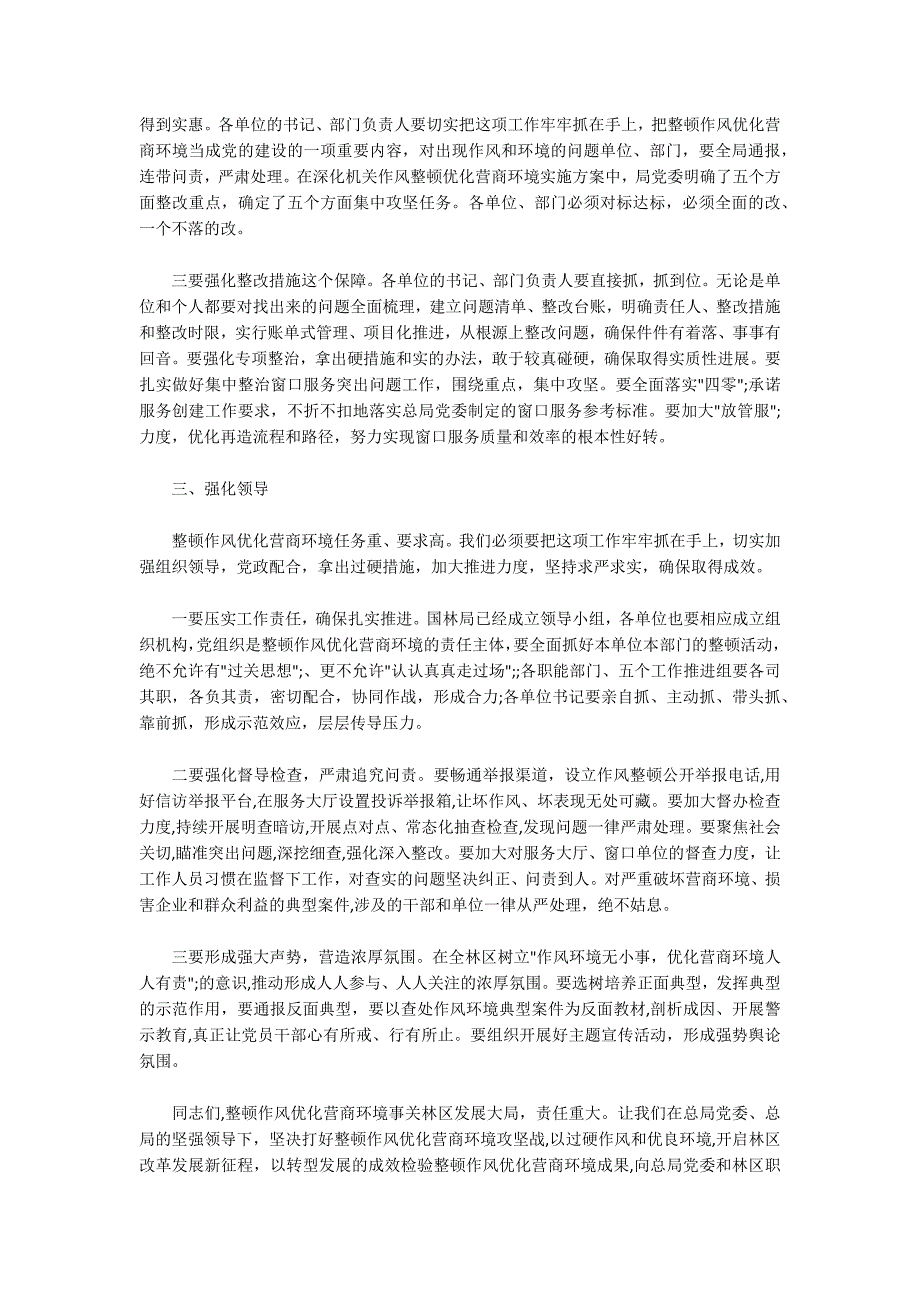 在全局深化作风整顿优化营商环境动员会上的讲话.docx_第3页