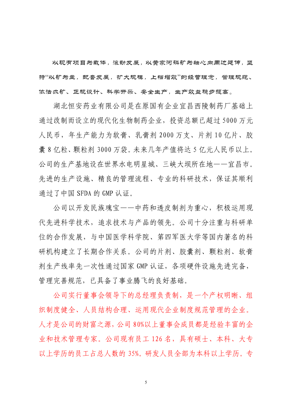 国家级新药石辛牙痛口含片药材gap种植与产业化项目可行性谋划书1.doc_第5页