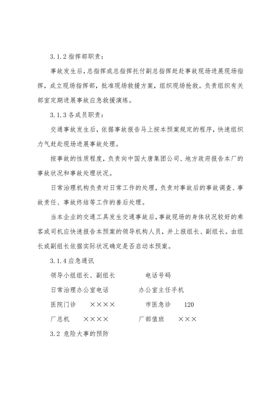 厂内交通人身伤亡事故应急预案.docx_第2页