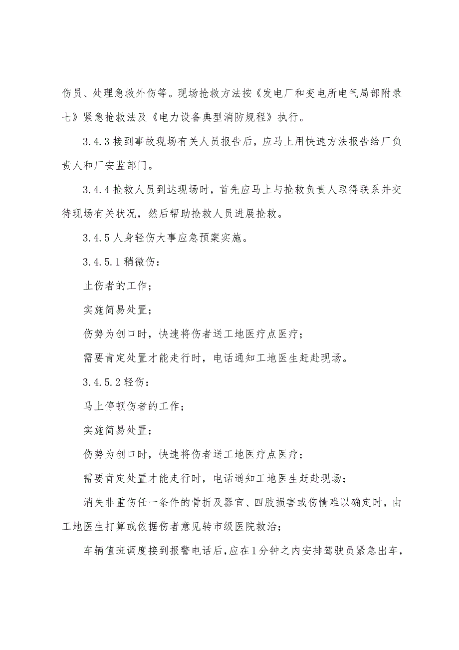 厂内交通人身伤亡事故应急预案.docx_第4页