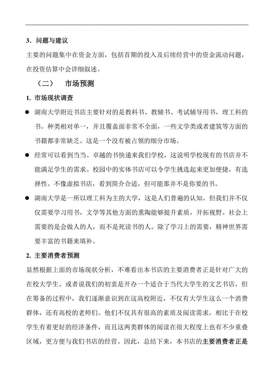 书店可行性研究报告.doc_第5页