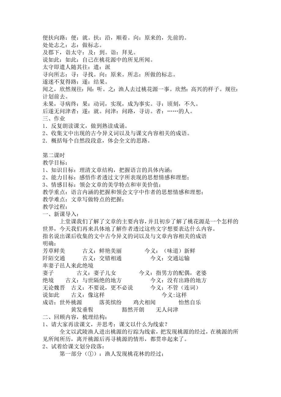 《桃花源记》教学设计 (2).doc_第5页