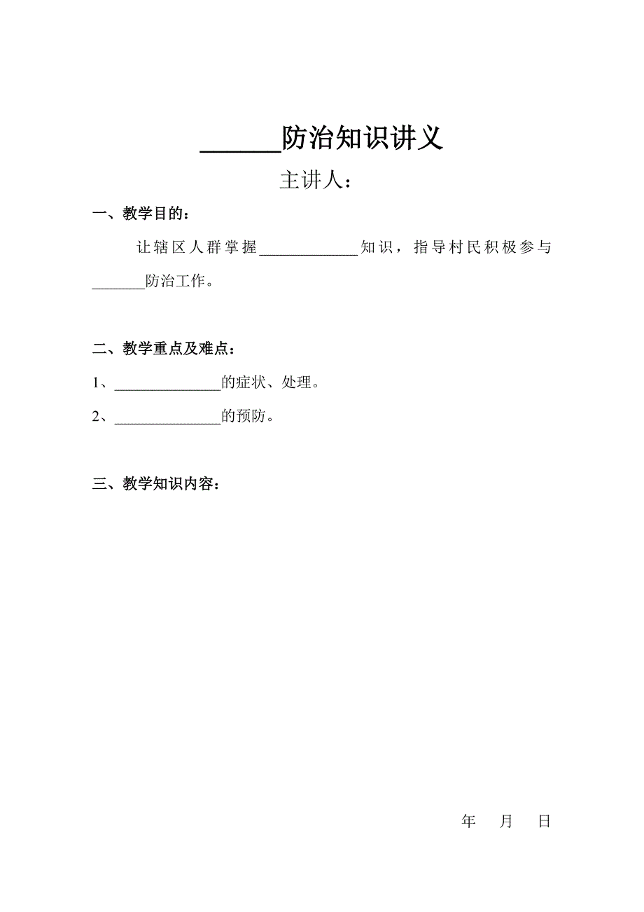 村卫生室健康教育知识讲座_第3页