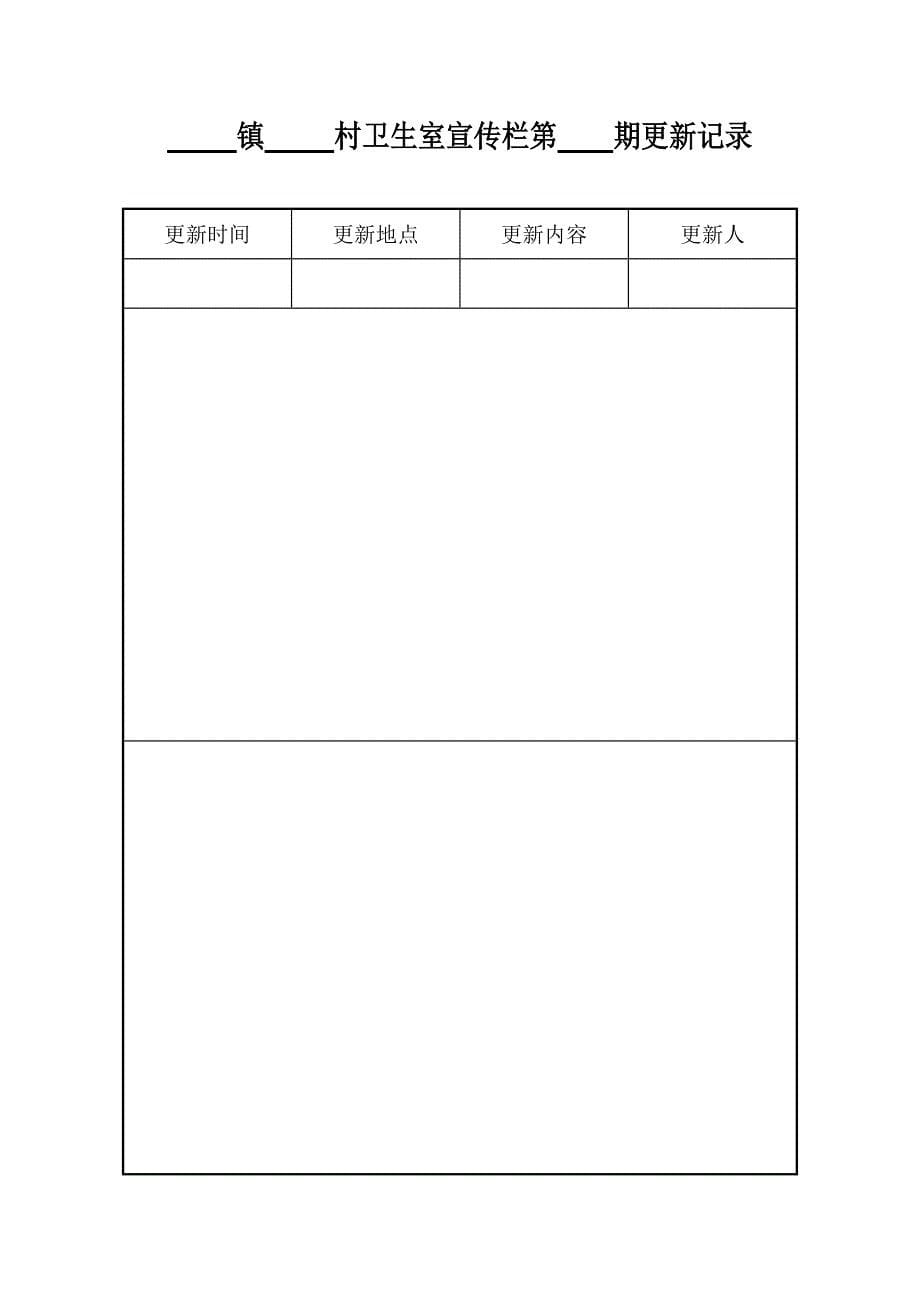 村卫生室健康教育知识讲座_第5页