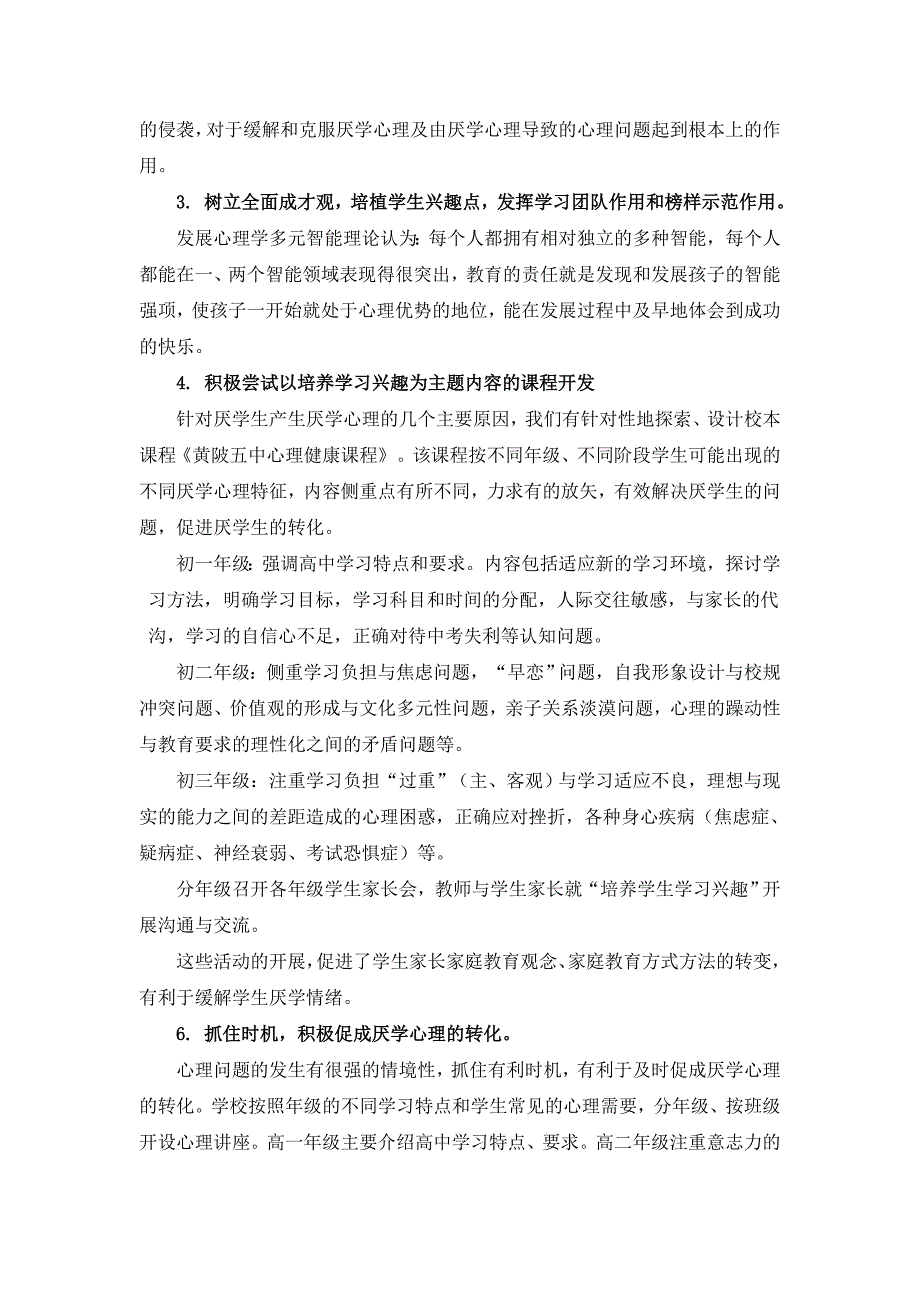 南平市中考满分作文-农村学生厌学心理分析及对策报告五.doc_第2页