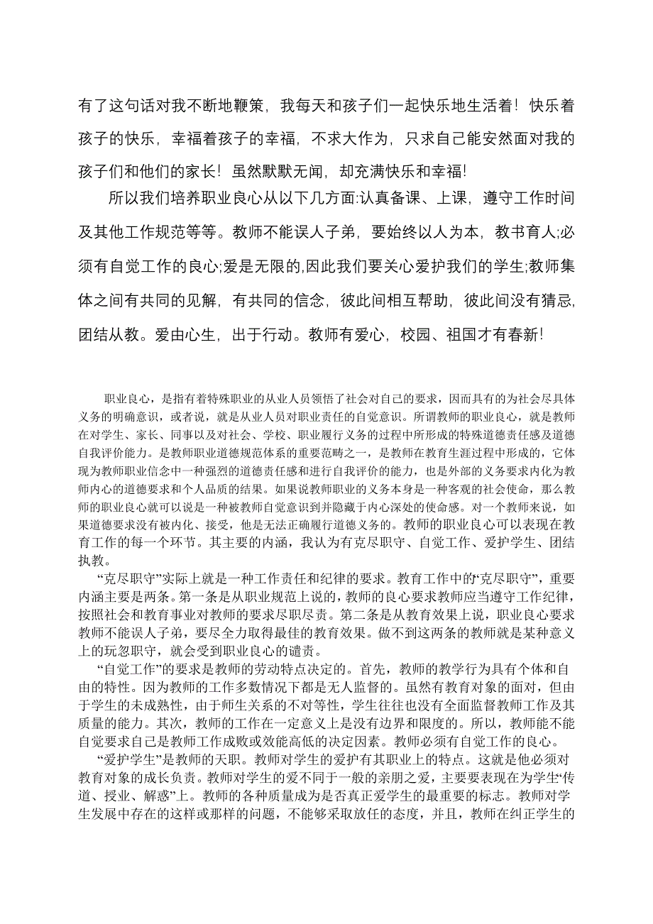 教师如何修养职业良心.doc_第2页