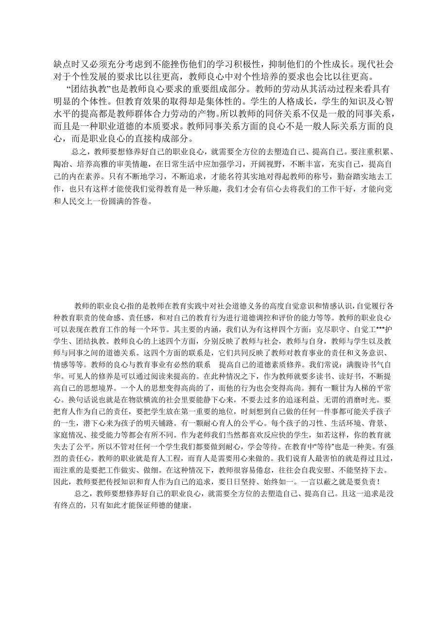 教师如何修养职业良心.doc_第3页