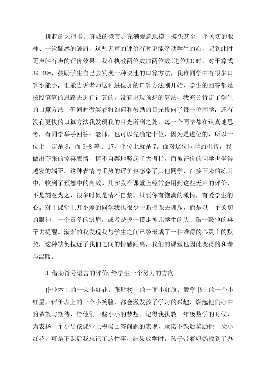 小学数学课堂有效评价.docx_第2页