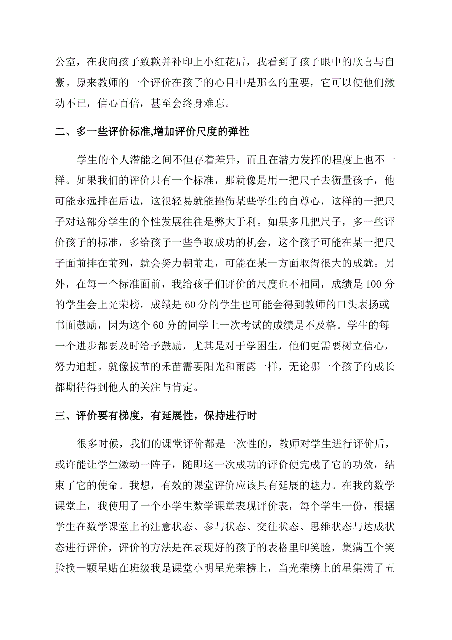 小学数学课堂有效评价.docx_第3页