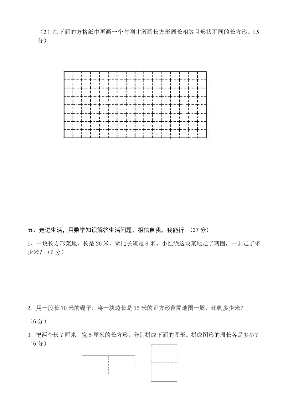 小学三年级数学《长方形和正方形》单元测试题_第3页