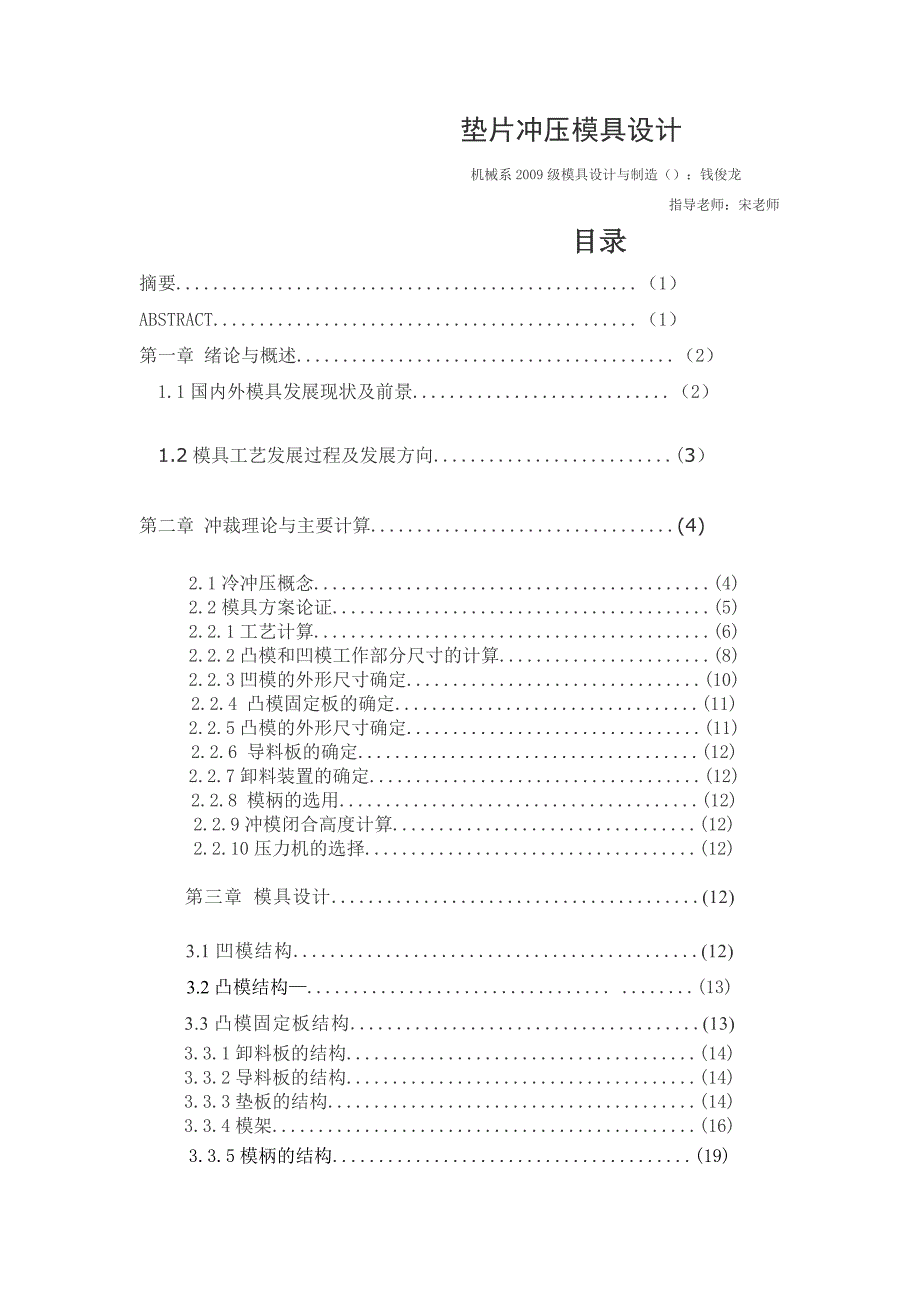 垫片冲压模具设计.doc_第1页