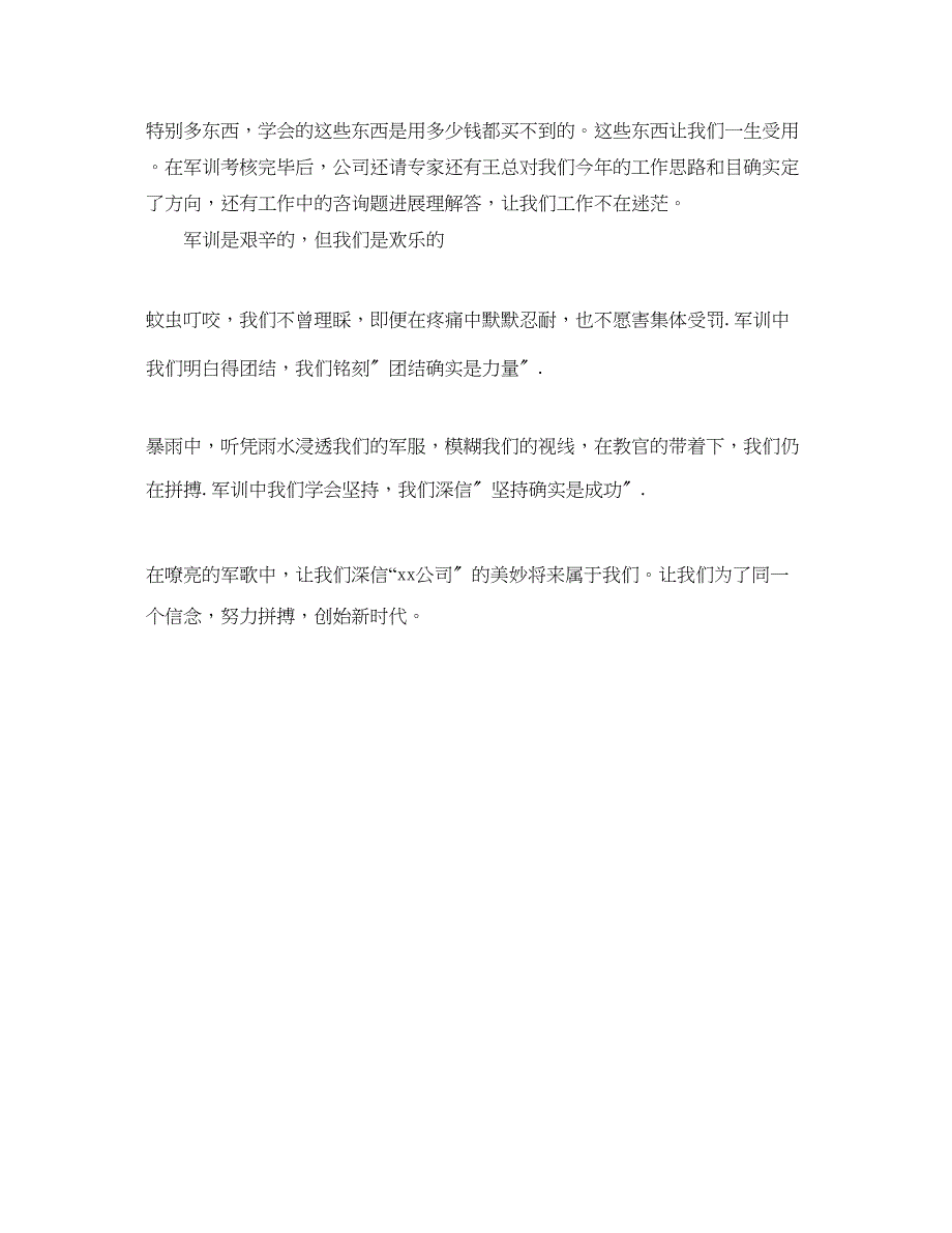 2023年企业员工军训感想心得体会.docx_第4页