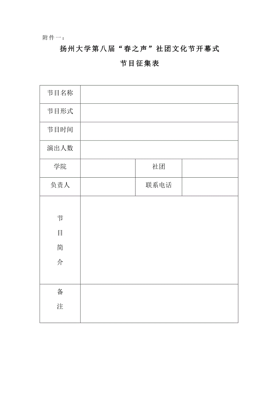 春之声开幕式.doc_第4页