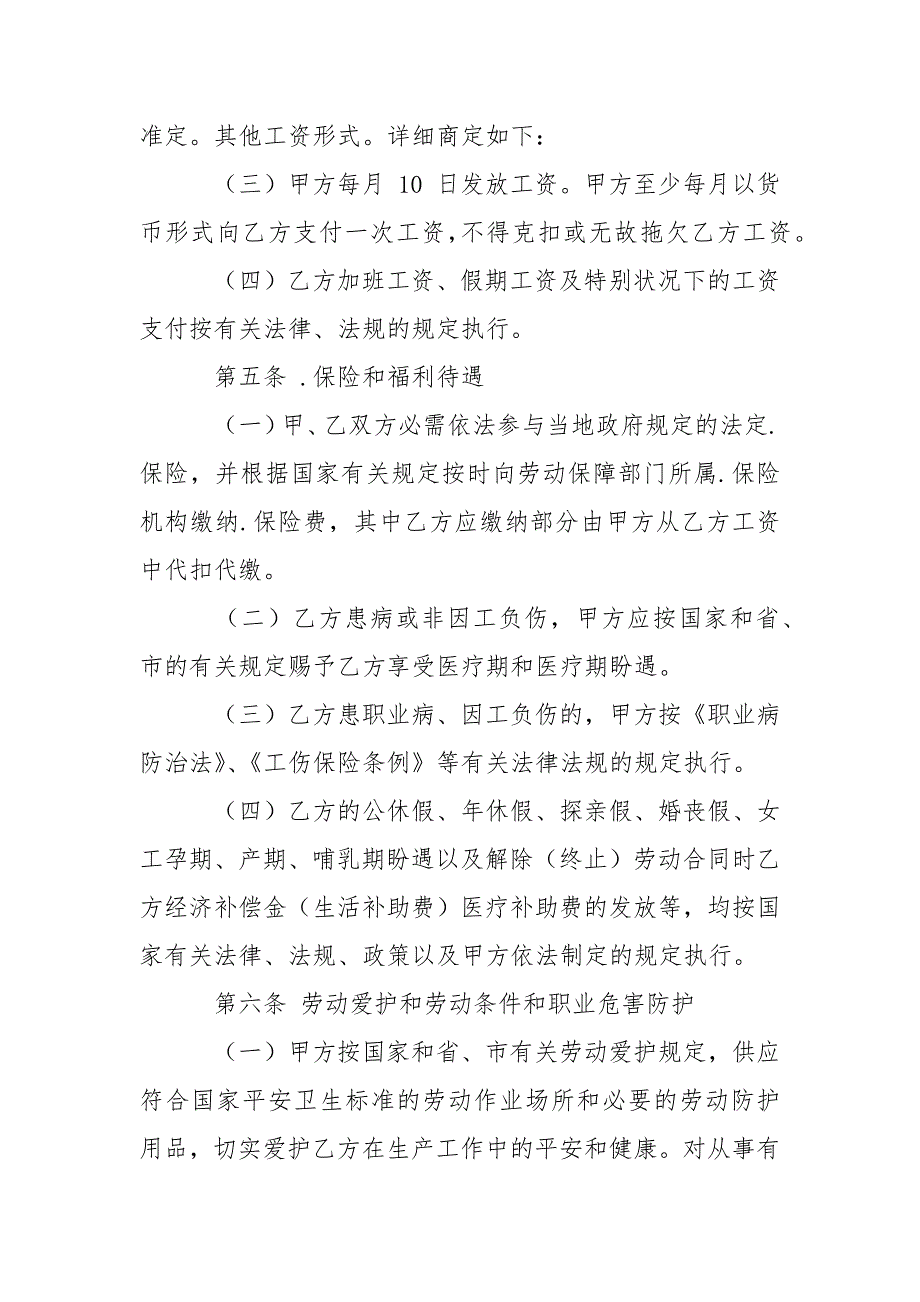 正规的劳务合同范本新.docx_第3页