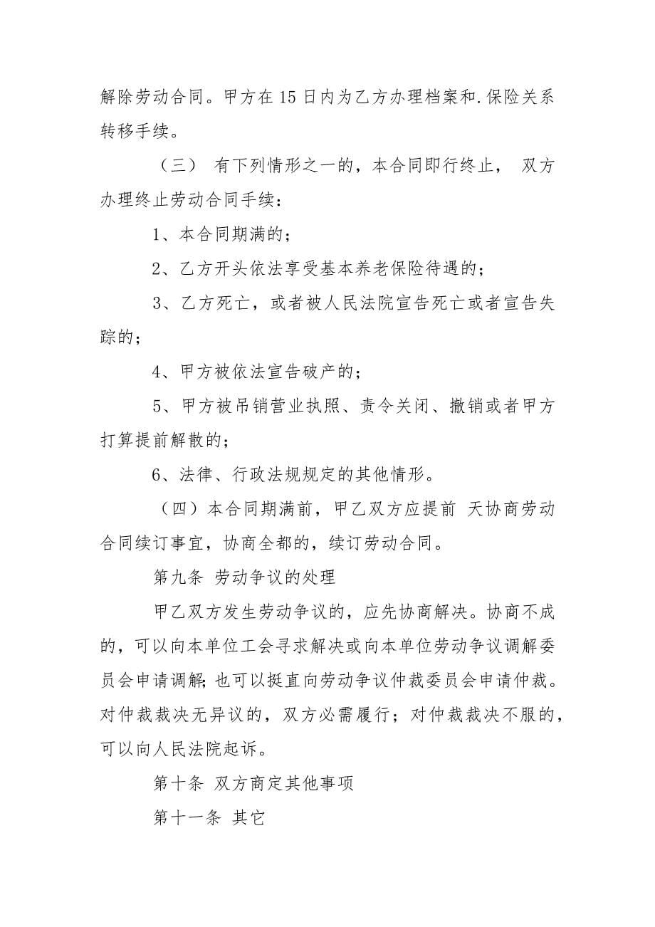 正规的劳务合同范本新.docx_第5页