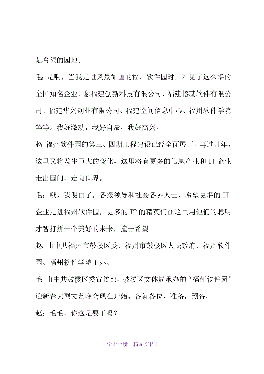 新春晚会主持词(WORD版).docx_第4页
