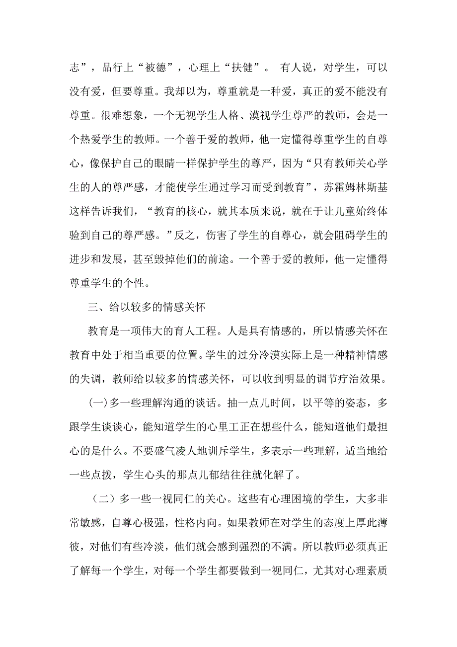 小学心理健康教育案例分析.doc_第3页