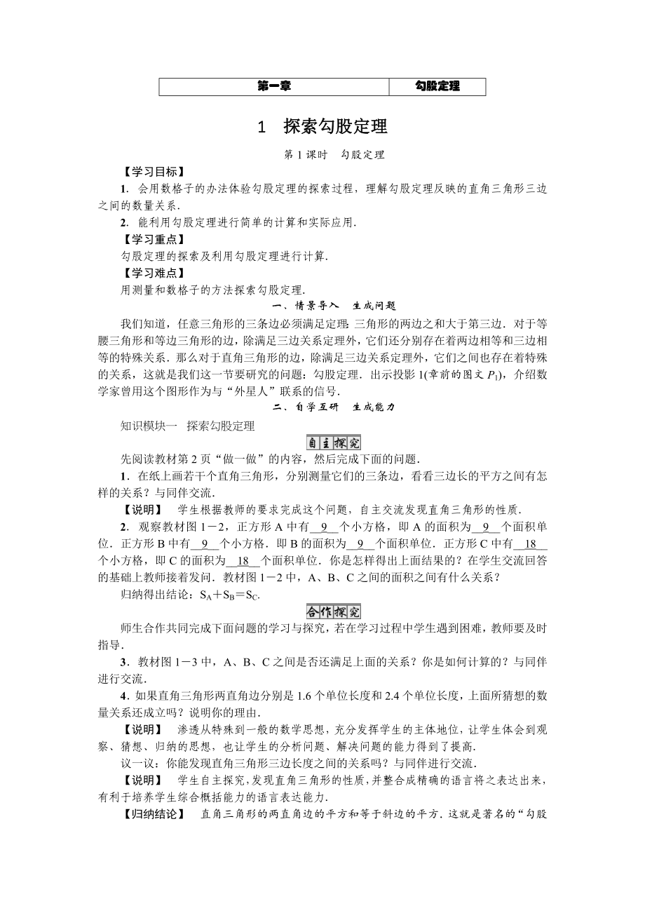 北师大版七年级上册数学全册教案_第1页