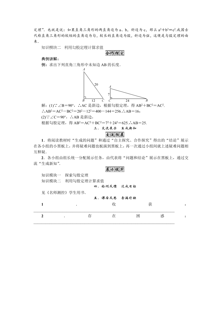 北师大版七年级上册数学全册教案_第2页