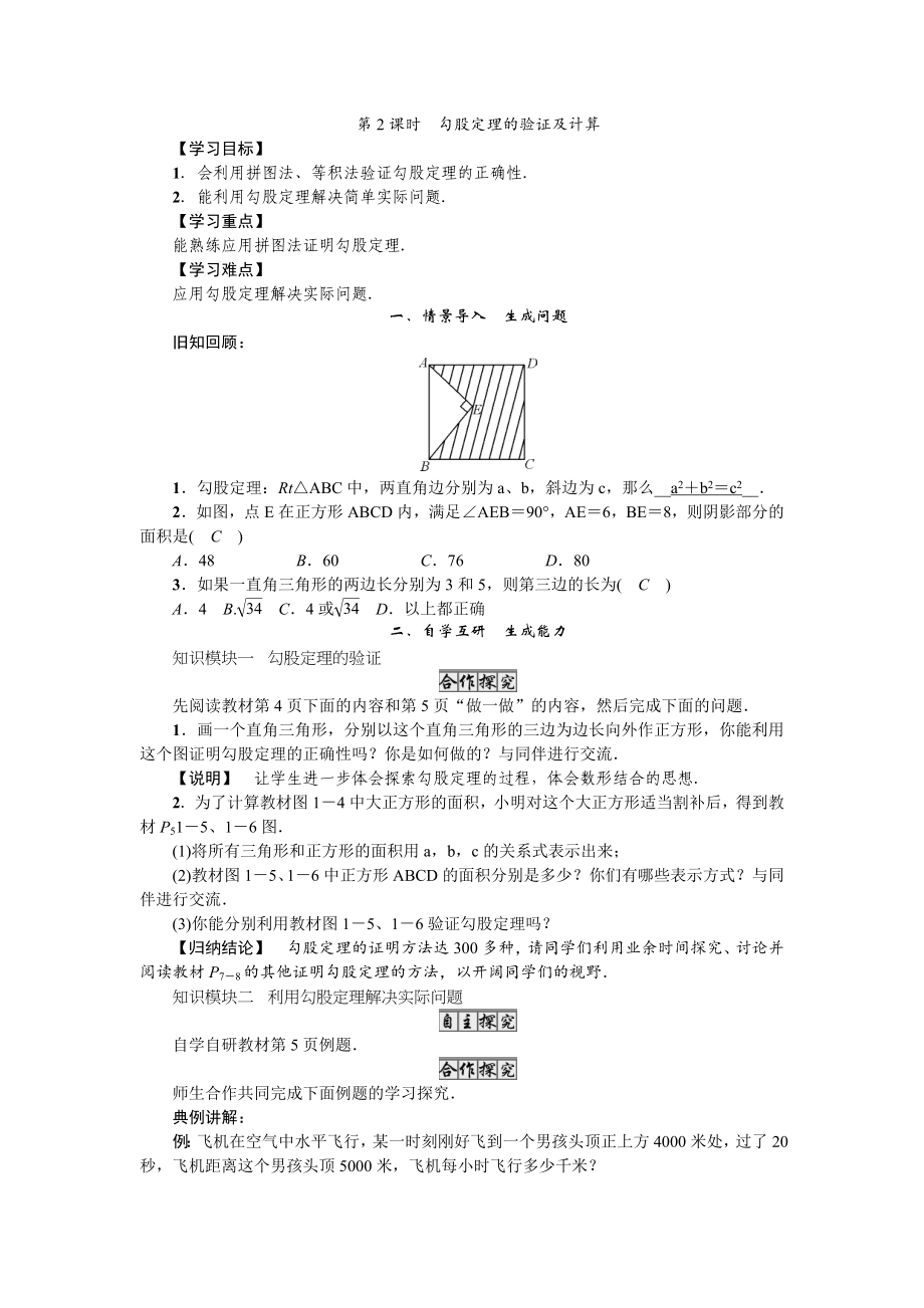 北师大版七年级上册数学全册教案_第3页